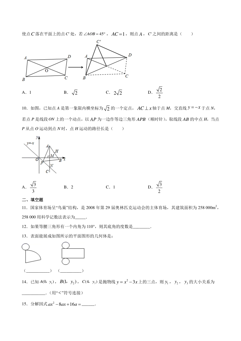 2021年江苏省无锡市中考数学必刷模拟卷（1）含答案_第2页