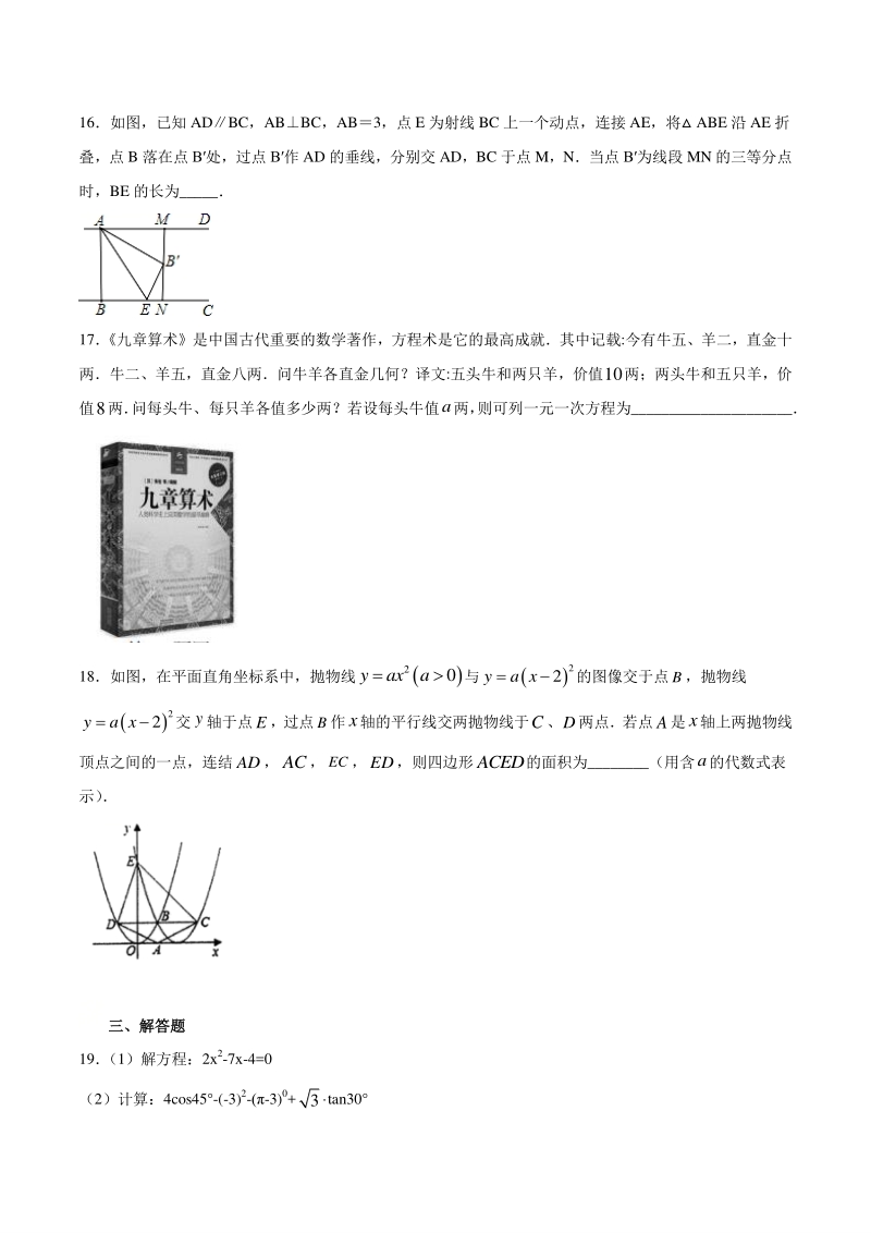 2021年江苏省无锡市中考数学必刷模拟卷（1）含答案_第3页