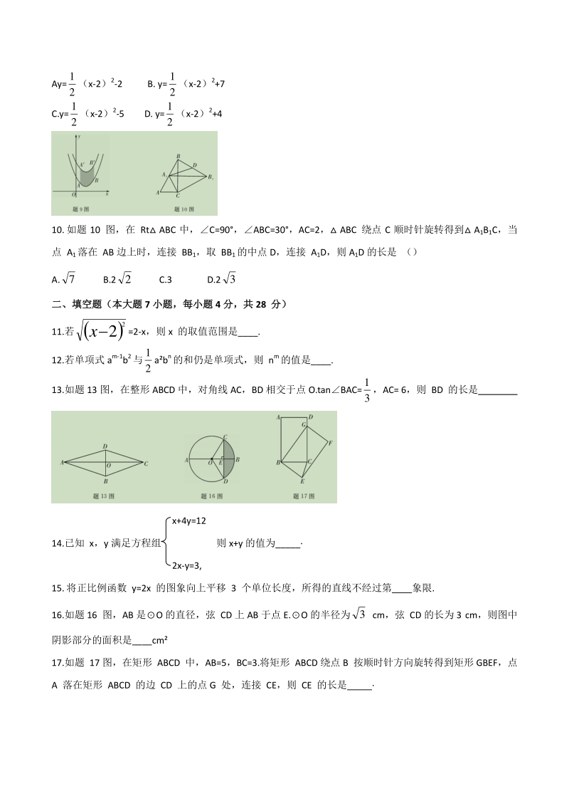 2021年广东省阳江市阳西县初中学业水平模拟数学试题（一）含答案_第2页