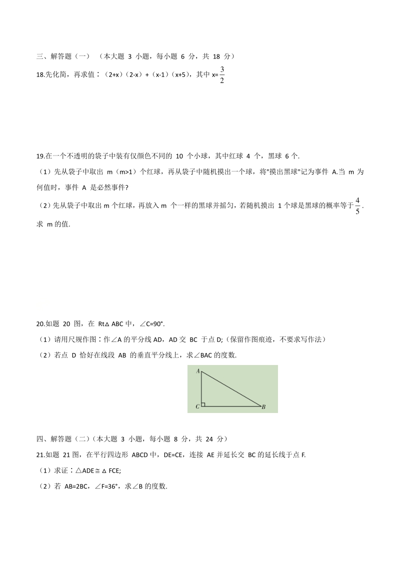 2021年广东省阳江市阳西县初中学业水平模拟数学试题（一）含答案_第3页
