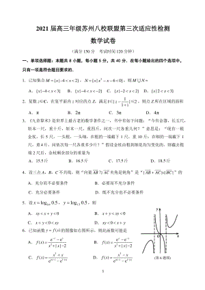 江苏省苏州市八校联盟2021届高三第三次适应性检测数学试题（含答案）
