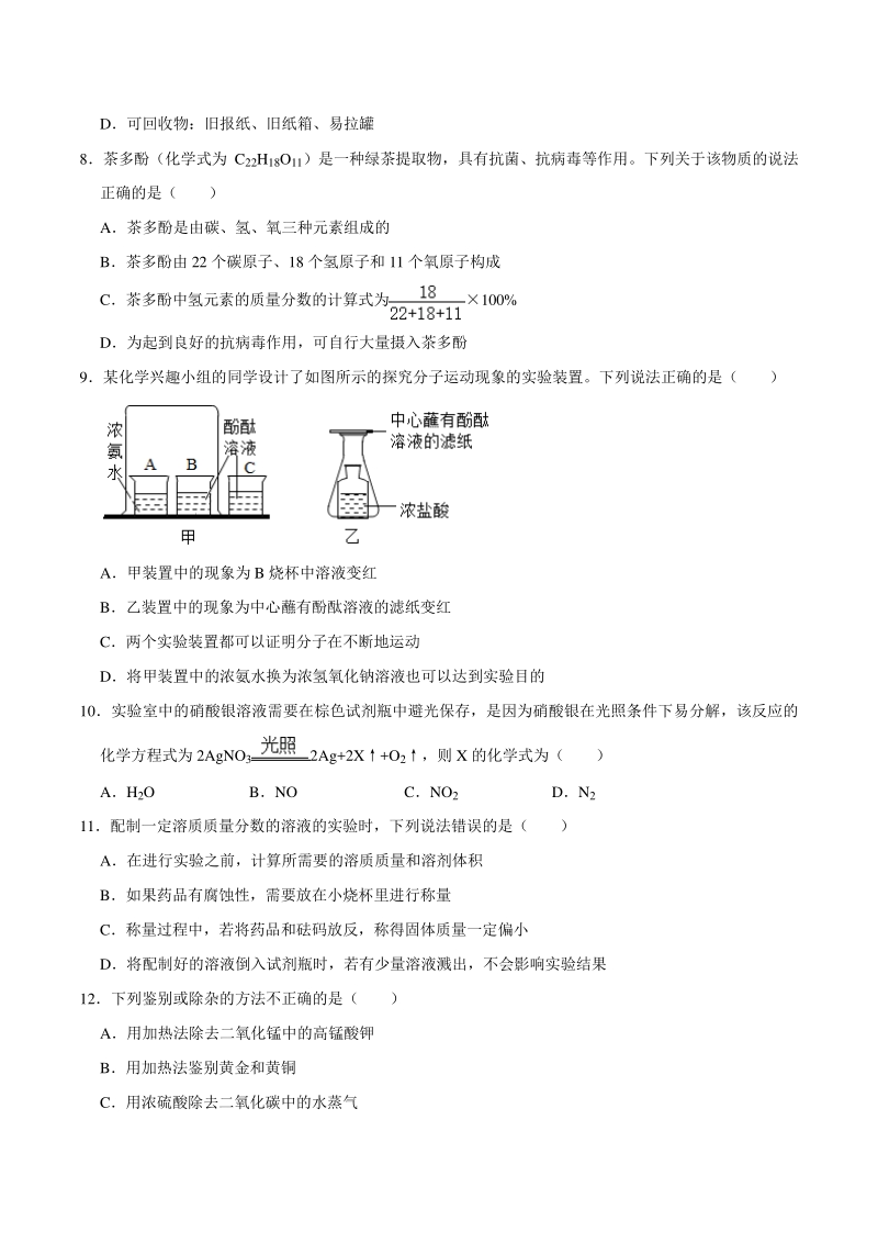 河南省2021年百校联考中考化学模拟试卷（一）含答案解析_第2页