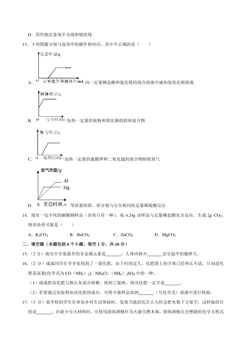 河南省2021年百校联考中考化学模拟试卷（一）含答案解析_第3页