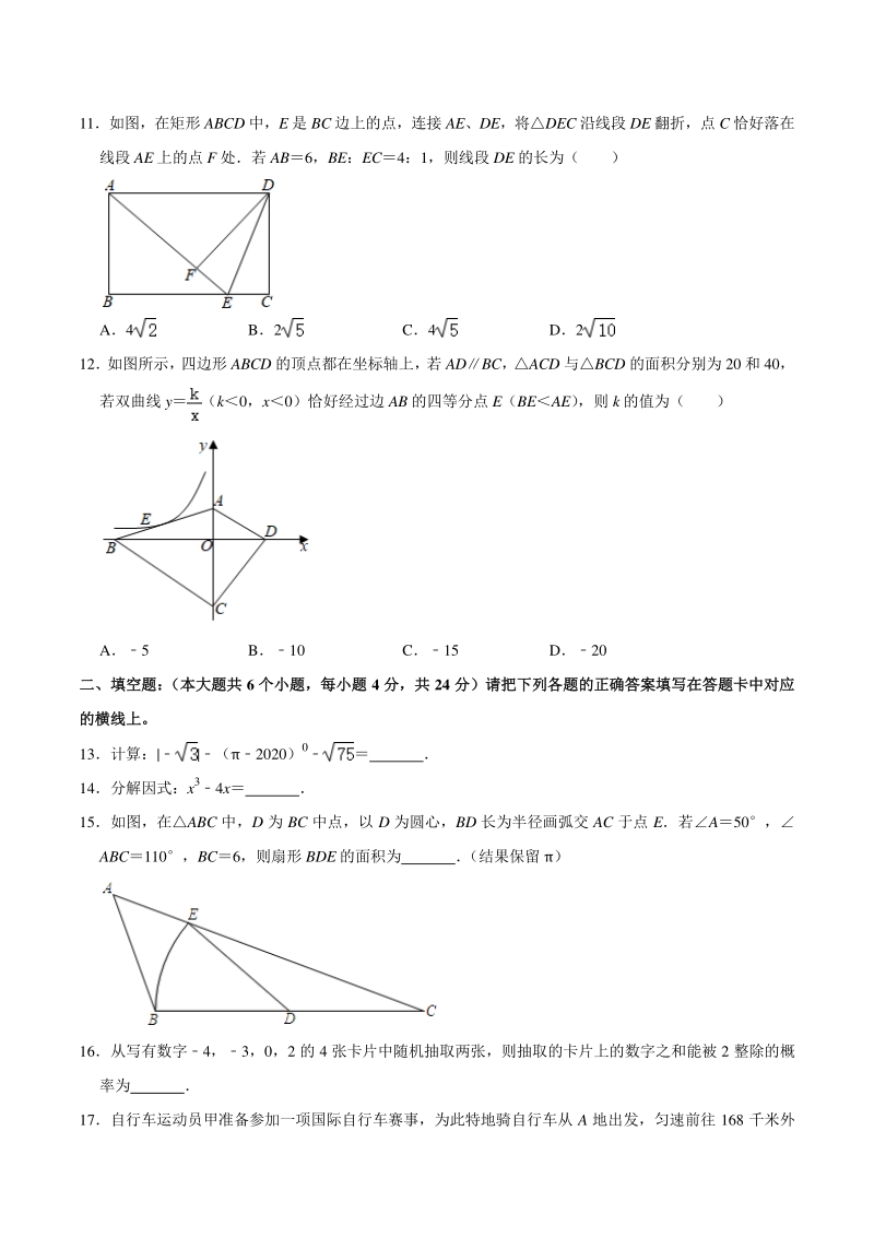 重庆市九龙坡区2021年中考数学模拟试卷（四）含答案解析_第3页