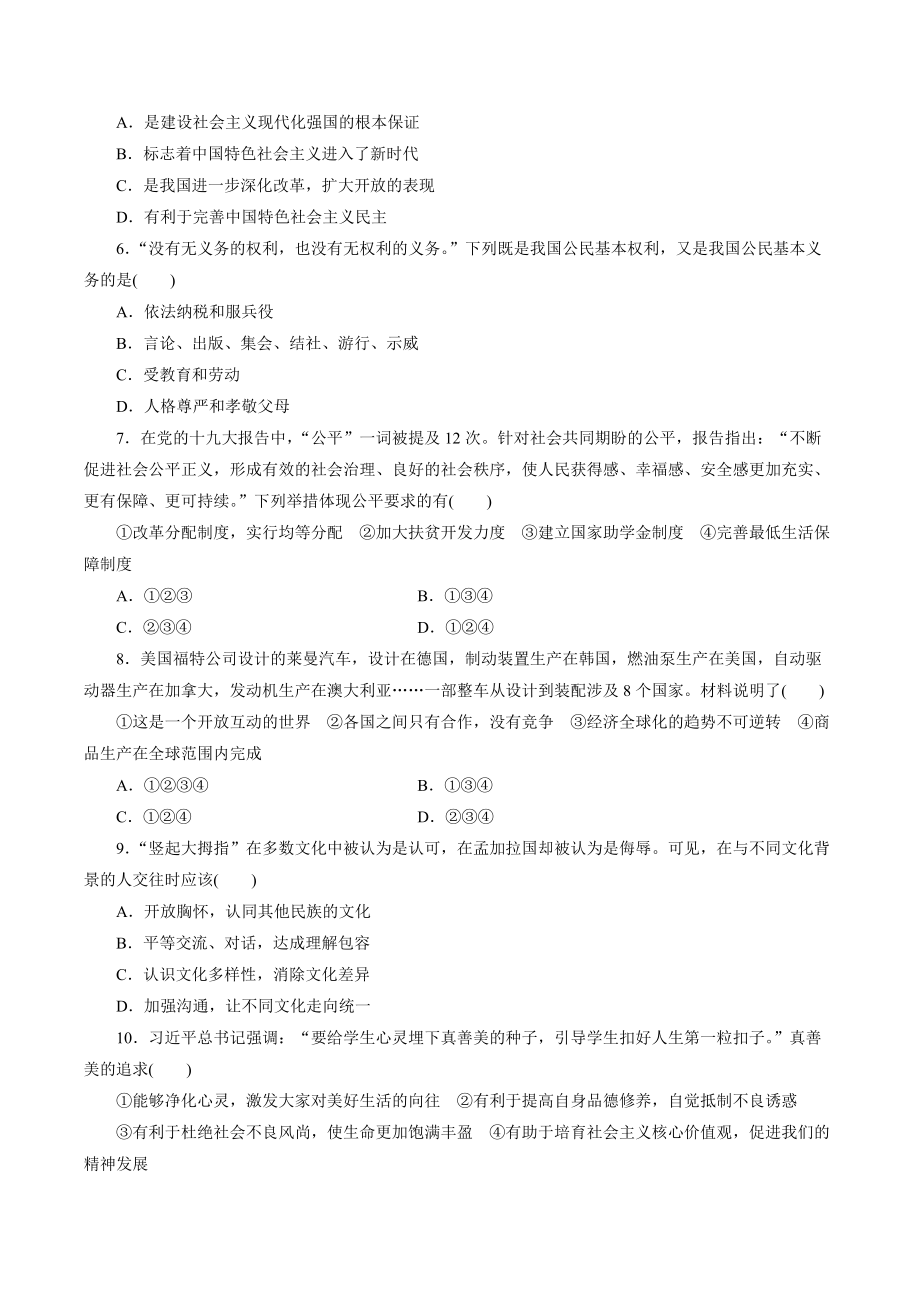 2021年四川省资阳市中考道德与法治模拟试卷（一）含答案_第2页