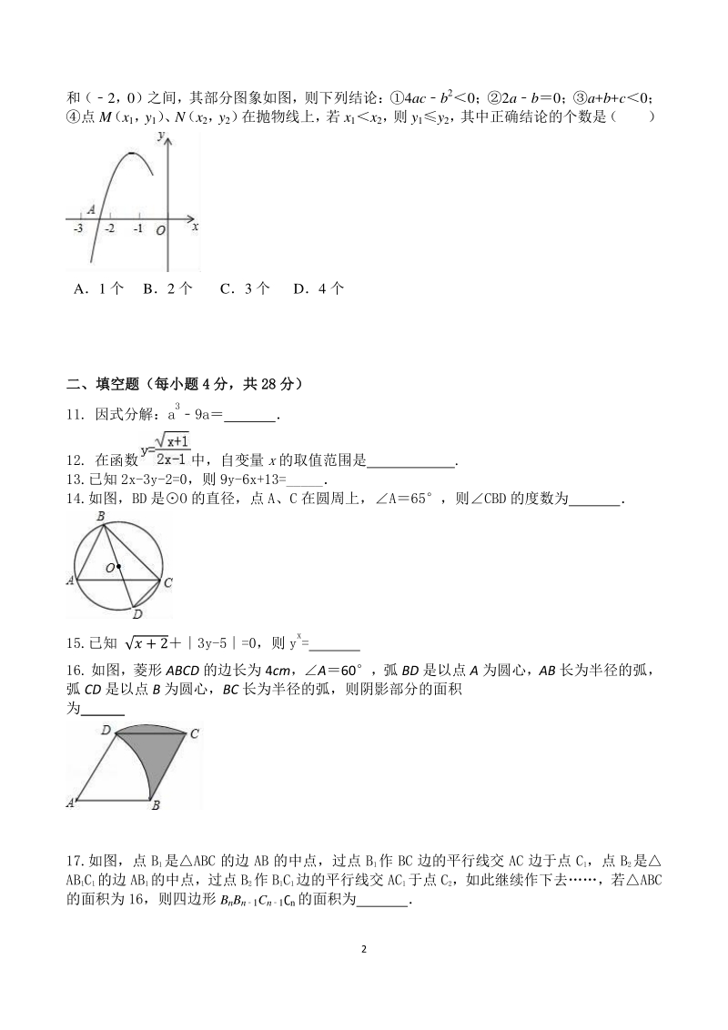 2021年广东省中考数学全真模拟试卷（二）_第2页