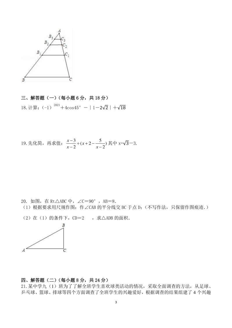 2021年广东省中考数学全真模拟试卷（二）_第3页