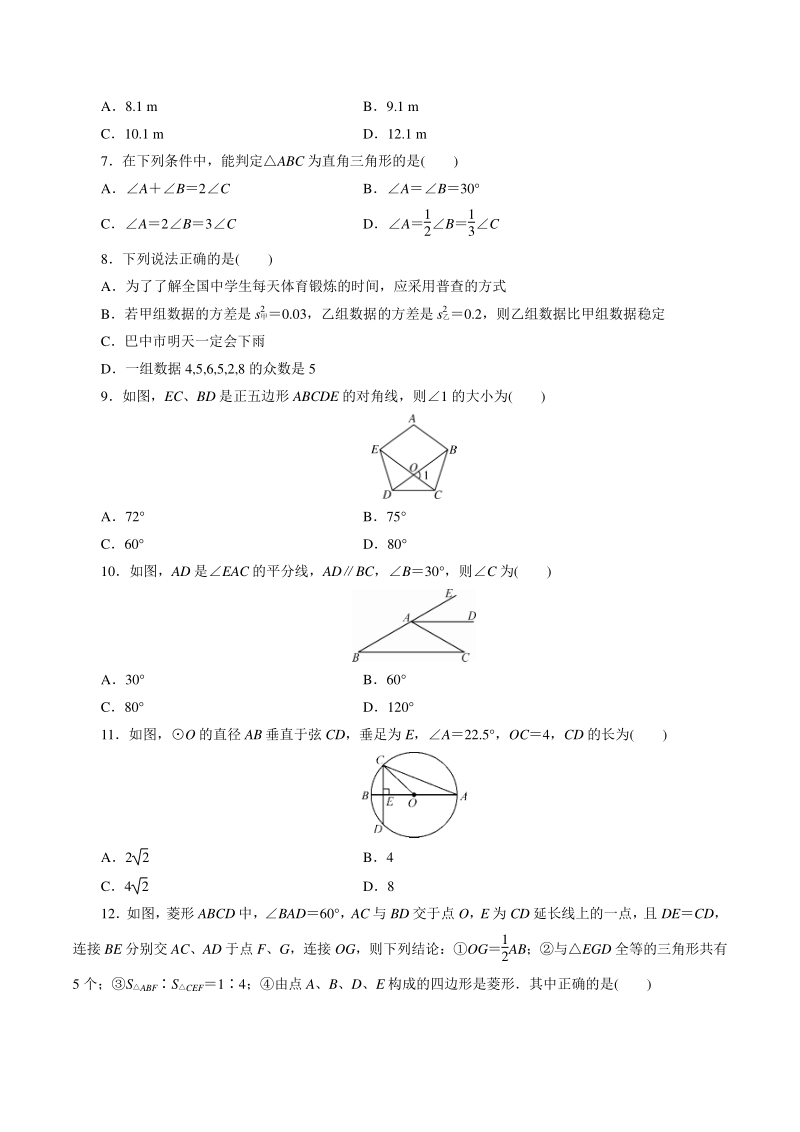 四川省巴中市2021年中考数学全真模拟试卷（二）含答案_第2页
