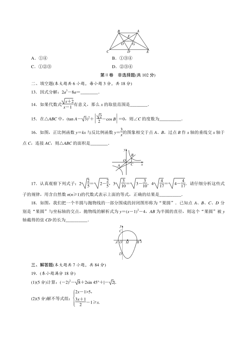 四川省巴中市2021年中考数学全真模拟试卷（二）含答案_第3页