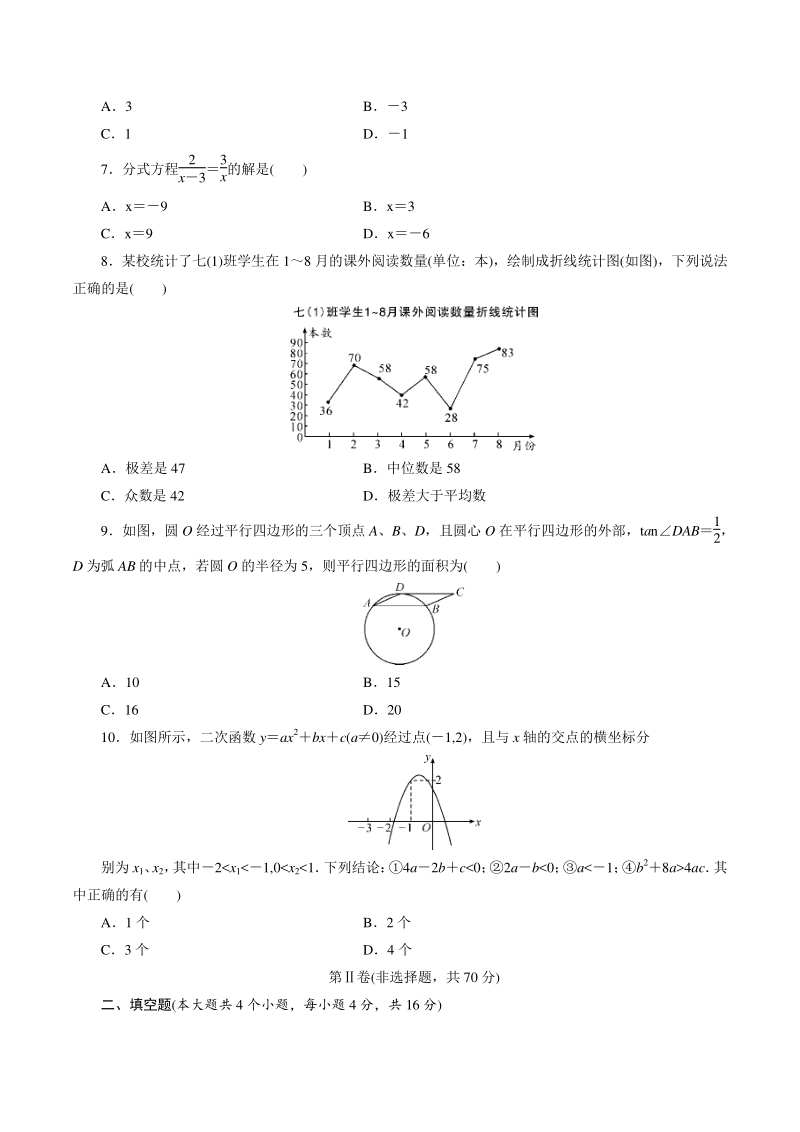 四川省成都市2021年中考数学全真模拟试卷（二）含答案_第2页