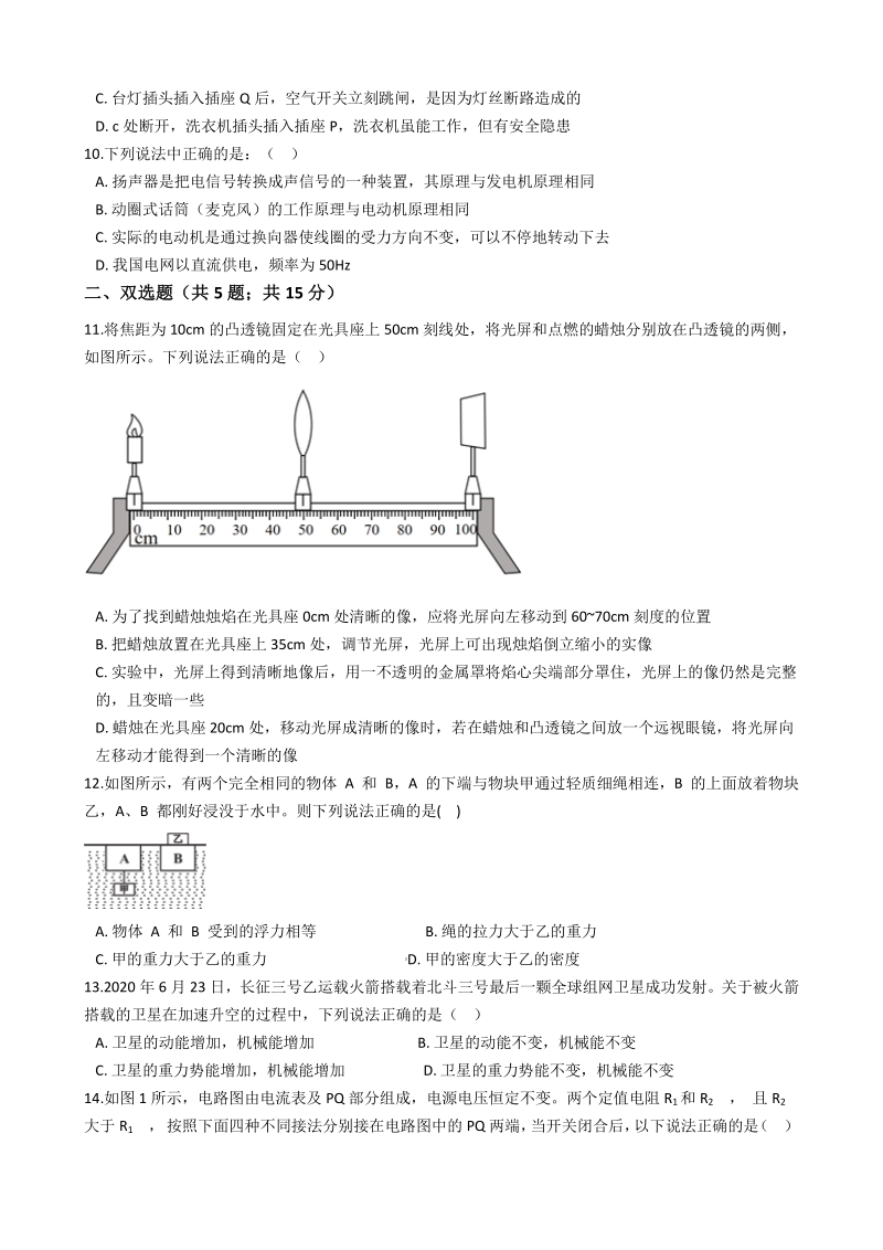 2021年广东省深圳中考物理必刷卷（1）含答案解析_第3页
