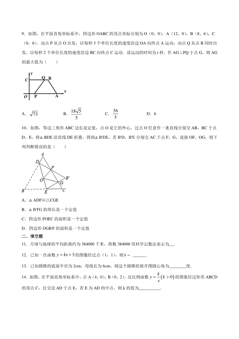 2021年江苏省无锡市中考数学必刷模拟卷（2）含答案_第2页