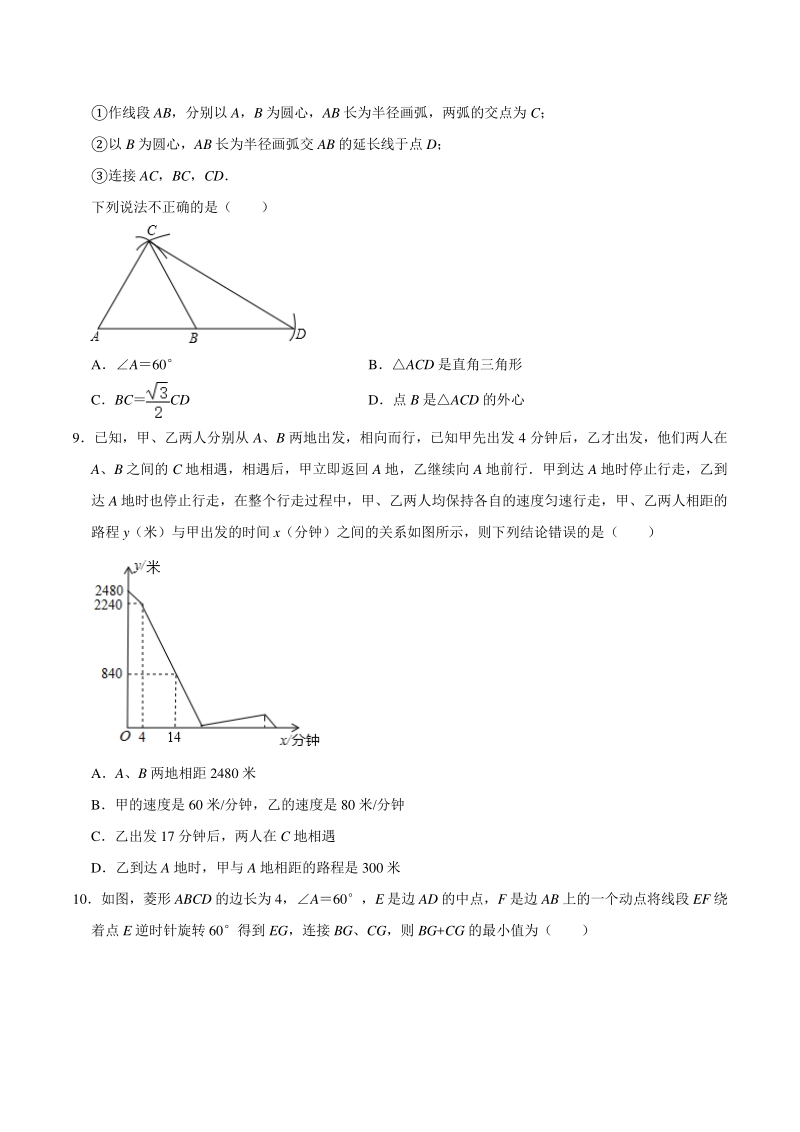 2021年江苏省南通市中考数学模拟试卷（含答案解析）_第2页