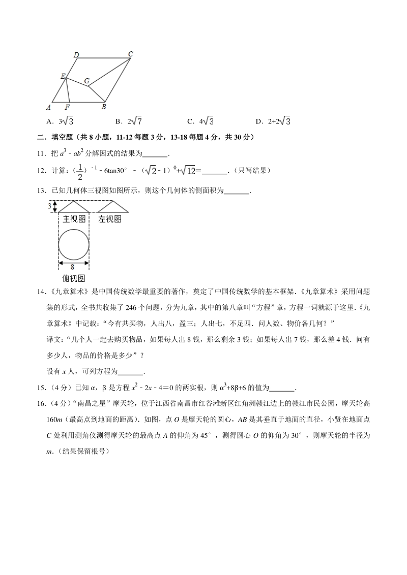 2021年江苏省南通市中考数学模拟试卷（含答案解析）_第3页
