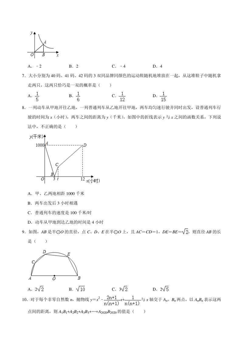 2020年7月湖北省武汉市新洲区中考数学模拟试卷（含答案解析）_第2页
