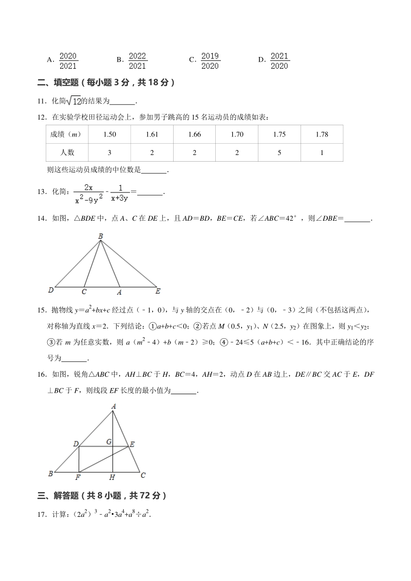 2020年7月湖北省武汉市新洲区中考数学模拟试卷（含答案解析）_第3页