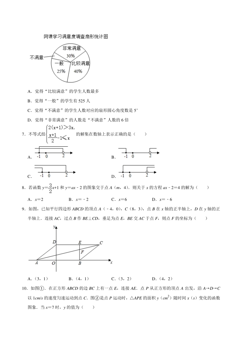 河南省天一大联考2020年中考数学二模试卷（含答案解析）_第2页