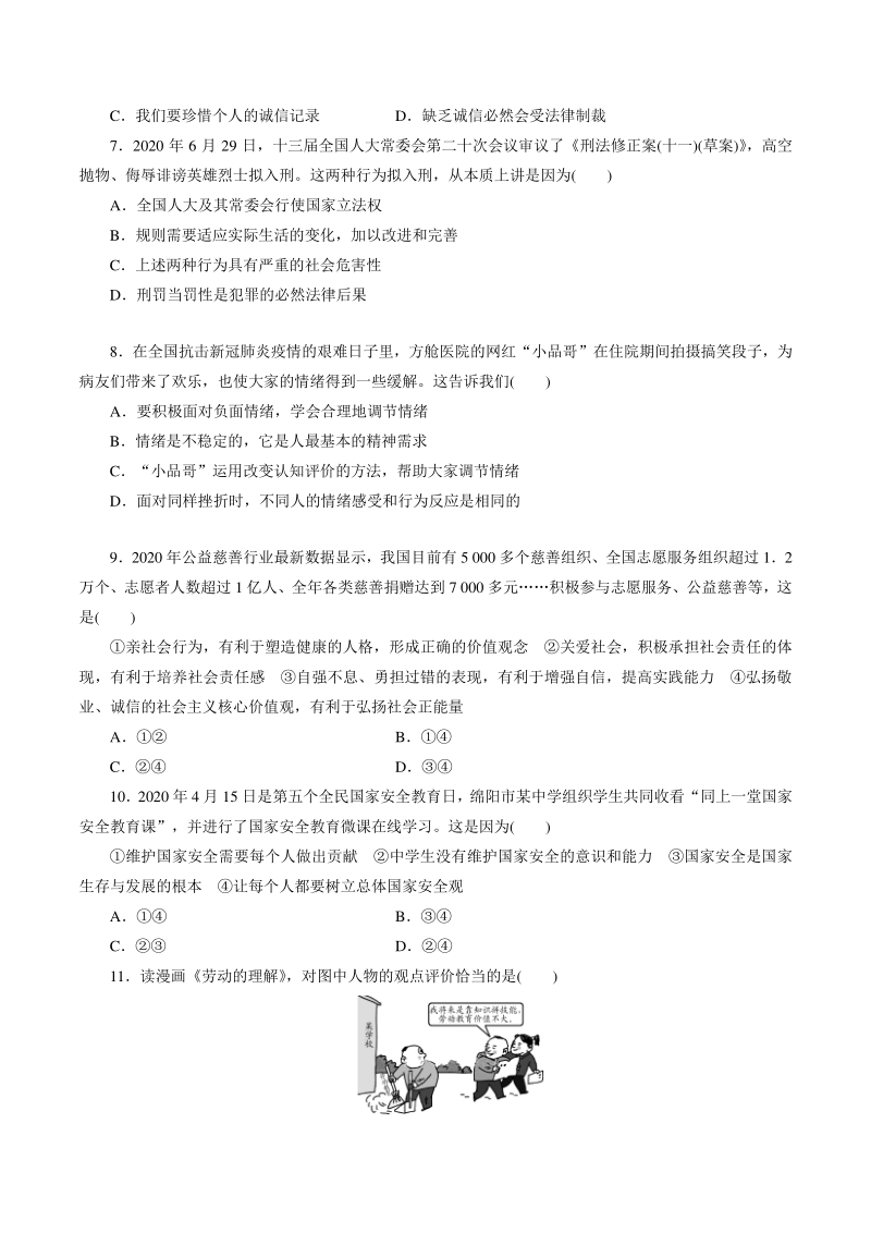 2021年四川省绵阳市中考道德与法治模拟试卷（二）含答案_第2页