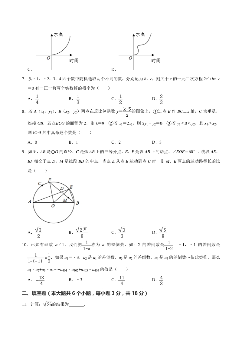 2020年湖北省武汉市中考数学逼真模拟试卷（三）含答案解析_第2页