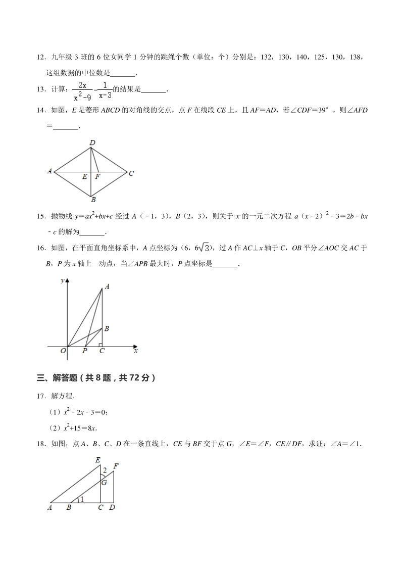 2020年湖北省武汉市中考数学逼真模拟试卷（三）含答案解析_第3页