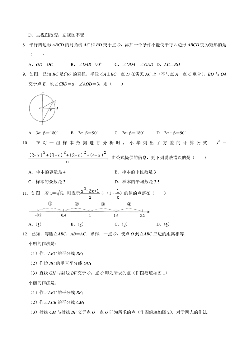 2021年4月河北省石家庄二校联考中考数学模拟试卷（一）含答案_第2页