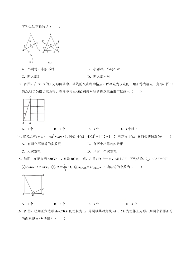 2021年4月河北省石家庄二校联考中考数学模拟试卷（一）含答案_第3页