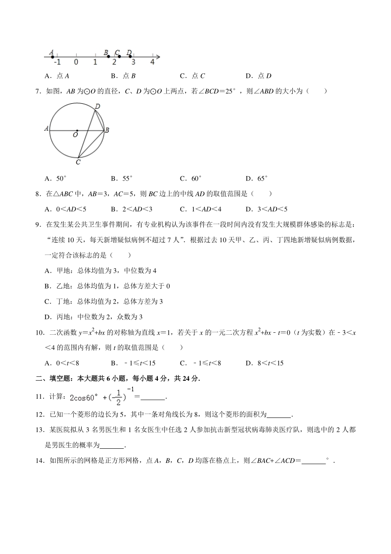 2020年5月福建省泉州、福州二校联考中考数学模拟试卷（含答案解析）_第2页