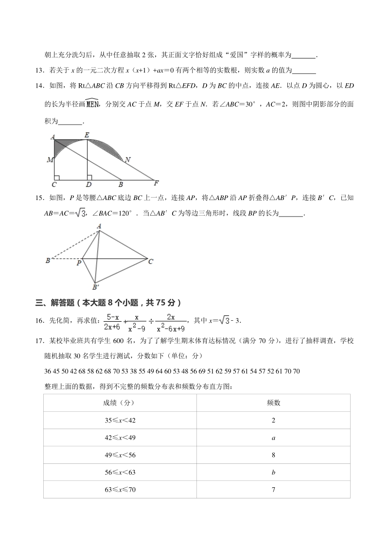 河南省平顶山市2020年中招第三次调研测试数学试题（含答案解析）_第3页