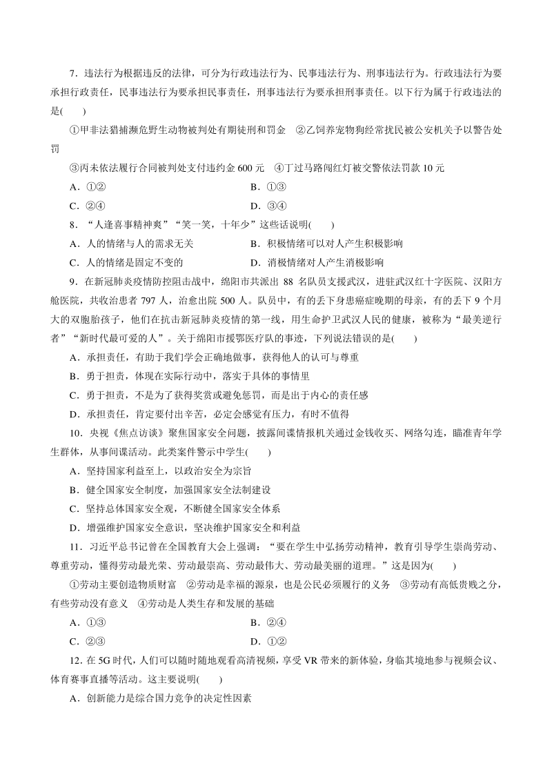 2021年四川省绵阳市中考道德与法治模拟试卷（一）含答案_第2页
