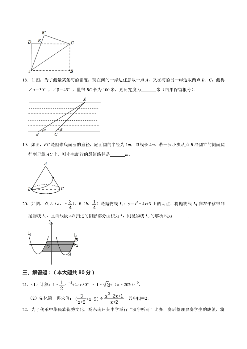 2020年贵州省黔东南州中考数学模拟试卷（6月份）含答案解析_第3页