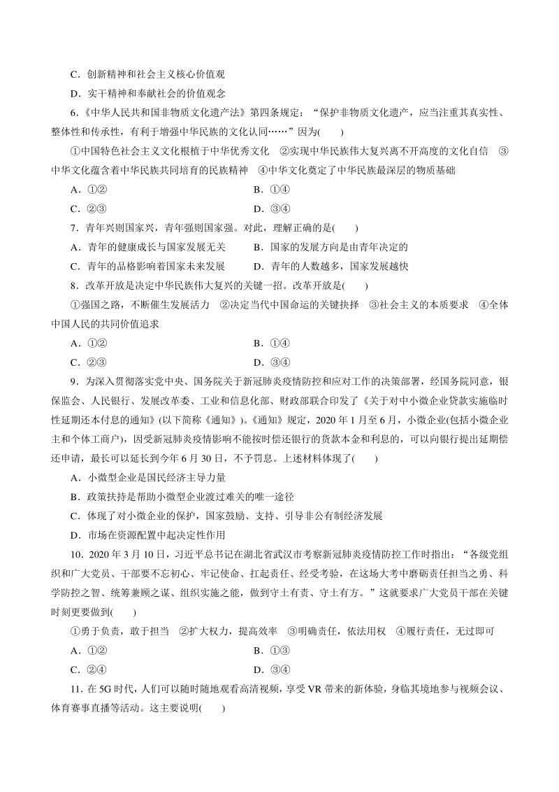 2021年四川省内江市中考道德与法治模拟试卷（一）含答案_第2页