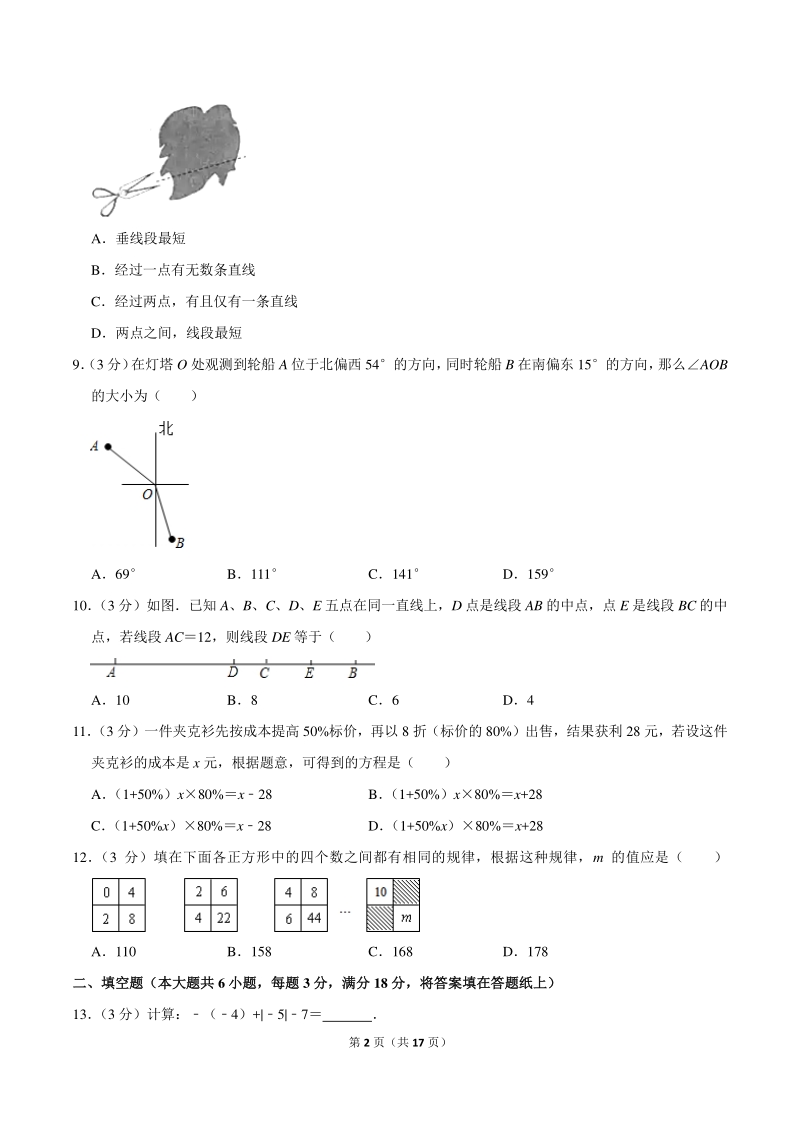 2019-2020学年湖南省长沙市雨花区七年级上期末数学试卷（含答案详解）_第2页