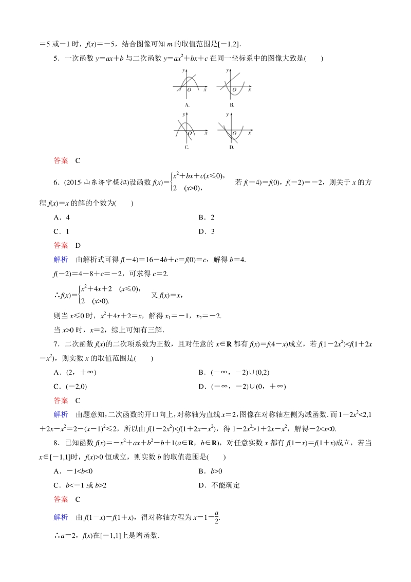 新课标版数学（理）高三总复习：题组层级快练8_第2页