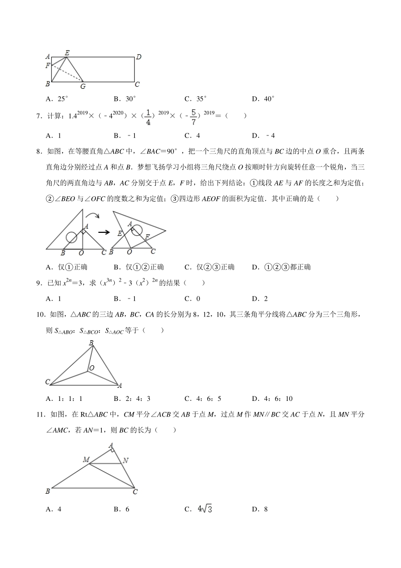 2020-2021学年天津市南开区八年级上期中数学试卷（含答案解析）_第2页