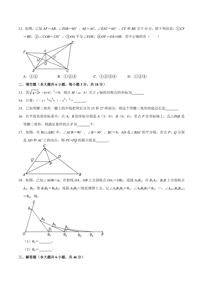2020-2021学年天津市南开区八年级上期中数学试卷（含答案解析）_第3页