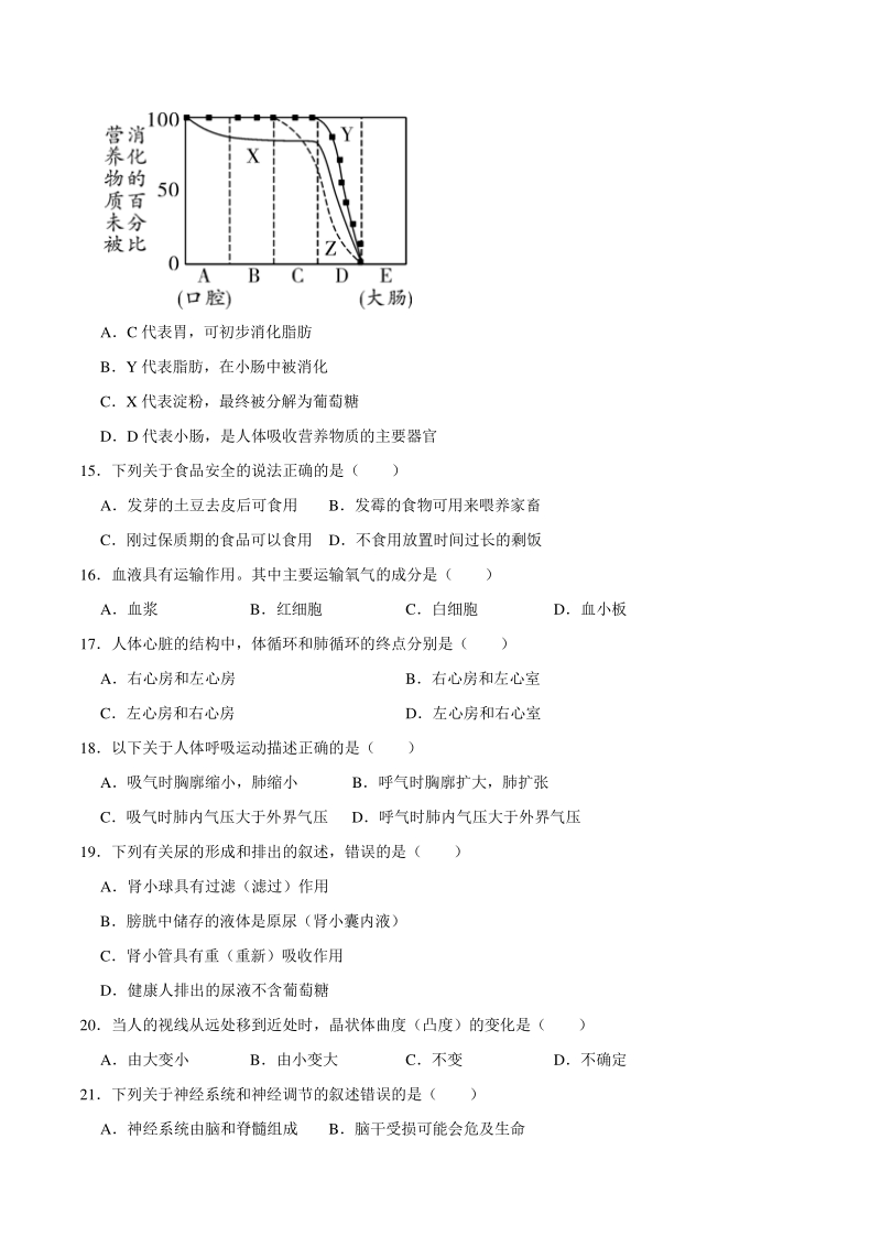 2021年云南省中考生物模拟试卷（二）含答案解析_第3页