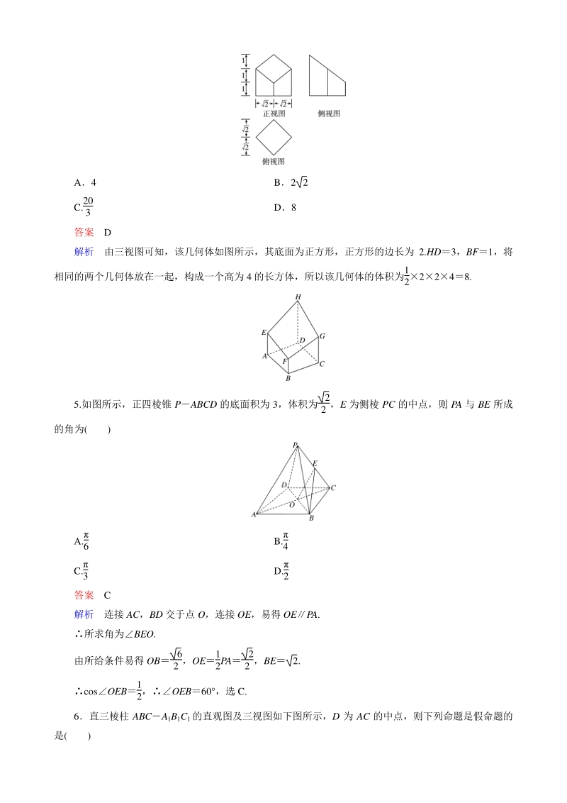 新课标版数学（理）高三总复习：第八章立体几何单元测试卷_第2页