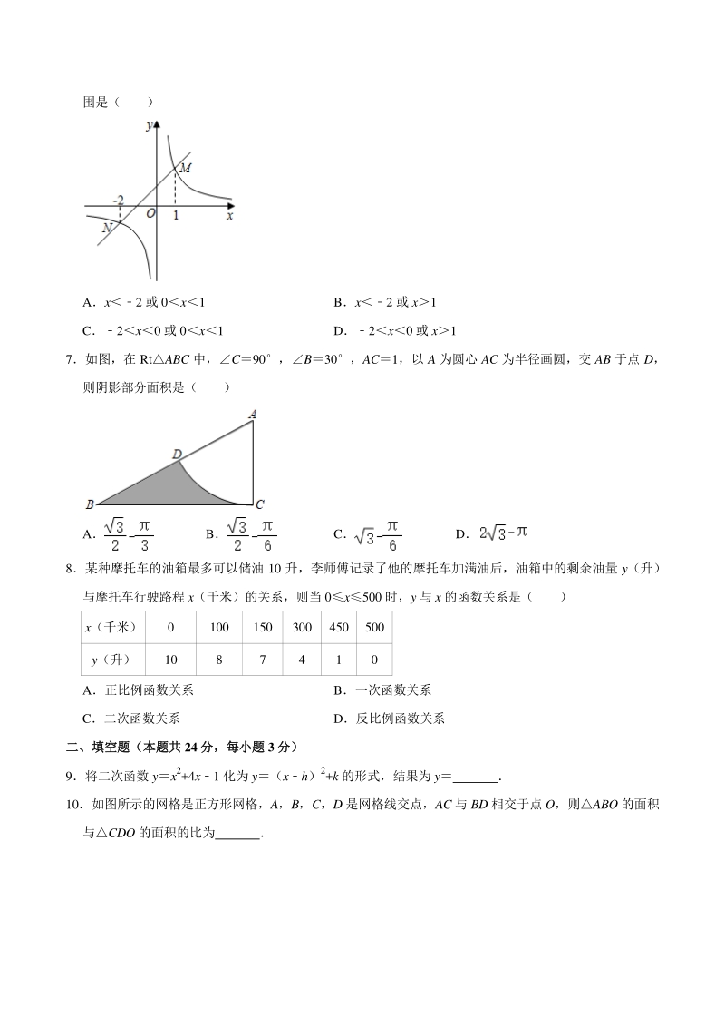 2020-2021学年北京市平谷区九年级（上）期末数学试卷（含答案解析）_第2页