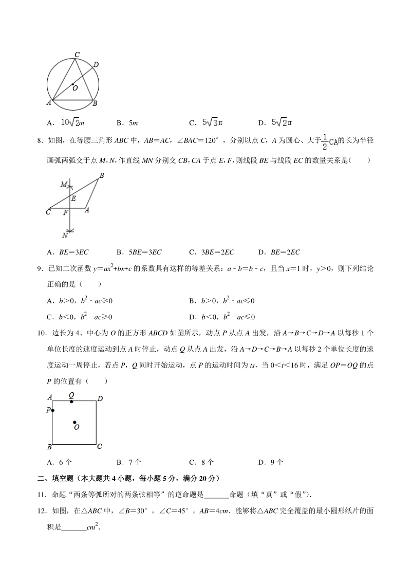 2020年安徽省中考第四模拟数学检测试卷（含答案解析）_第2页