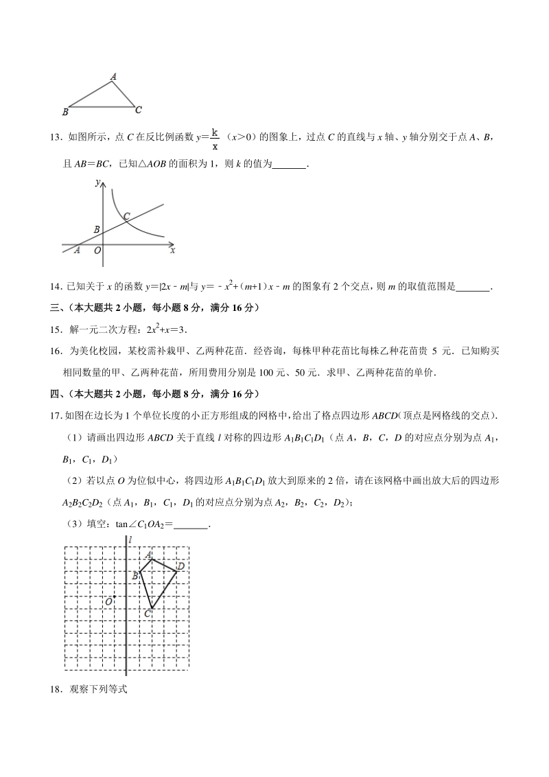 2020年安徽省中考第四模拟数学检测试卷（含答案解析）_第3页