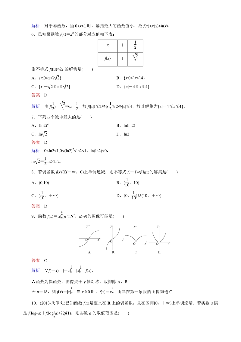 新课标版数学（理）高三总复习：题组层级快练11_第2页