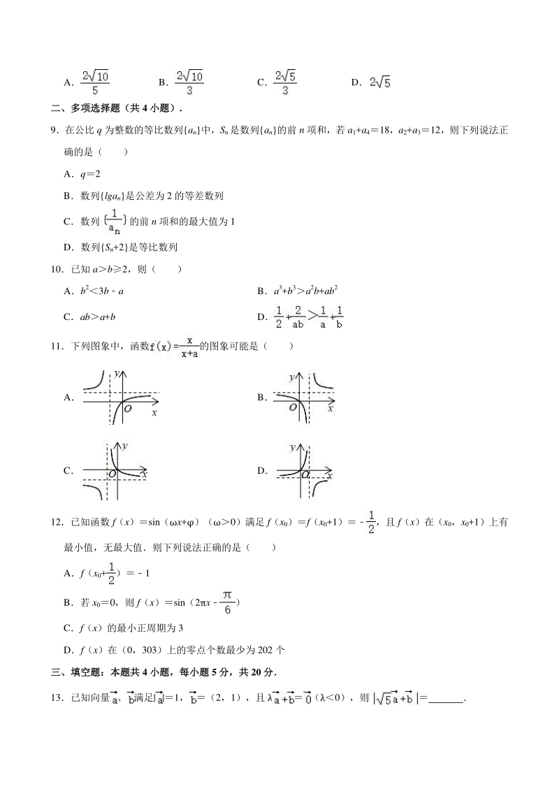 2021届江苏省盐城市高考数学模拟试卷（含答案解析）_第2页