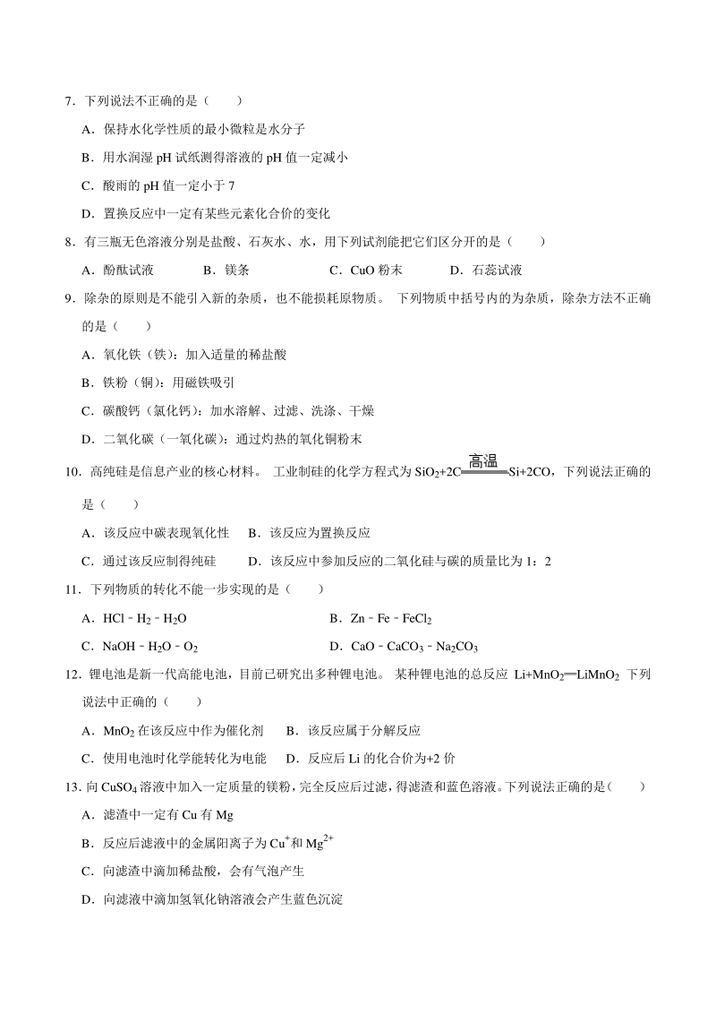2021年河南省许昌市长葛市中考化学一模试卷（含答案解析）_第2页
