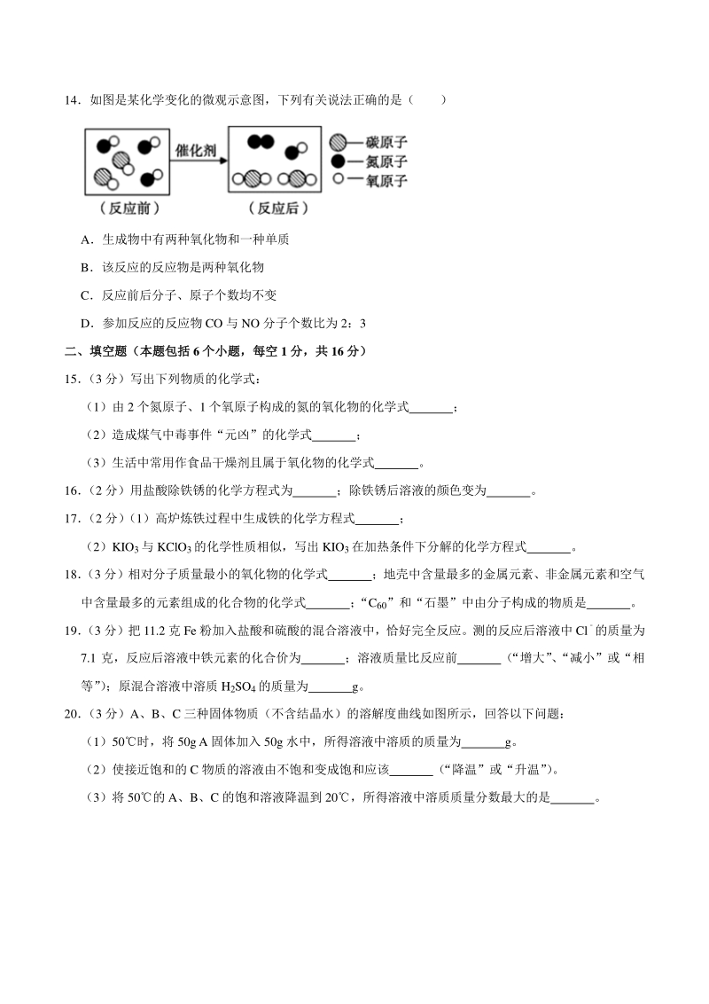 2021年河南省许昌市长葛市中考化学一模试卷（含答案解析）_第3页