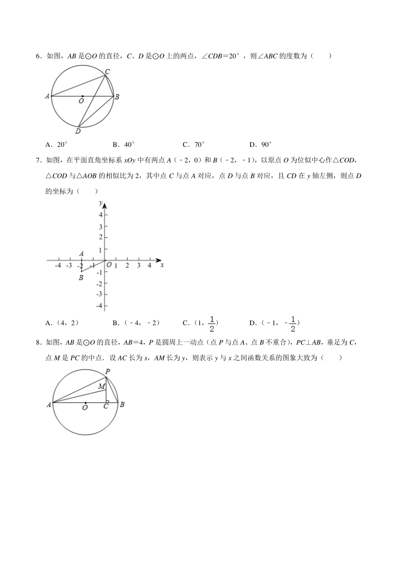 北京市密云区2020-2021学年九年级上期末数学试卷（含答案解析）_第2页