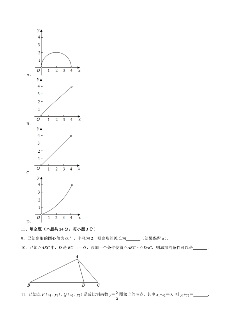 北京市密云区2020-2021学年九年级上期末数学试卷（含答案解析）_第3页