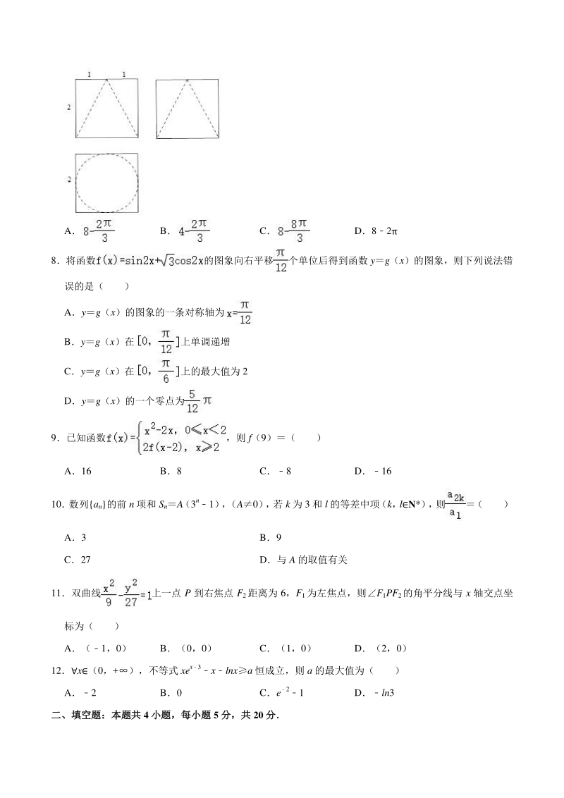 2021届贵州省遵义市高三第一次模拟文科数学试题（含答案解析）_第2页