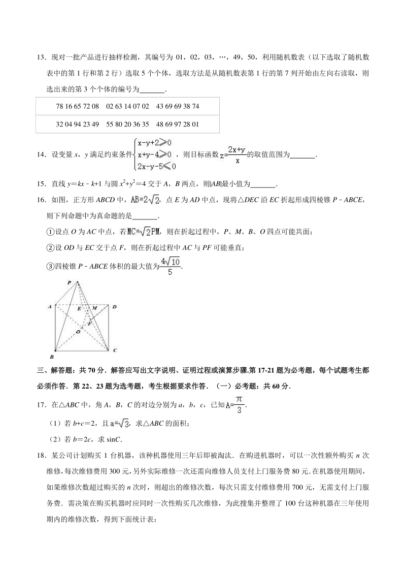 2021届贵州省遵义市高三第一次模拟文科数学试题（含答案解析）_第3页
