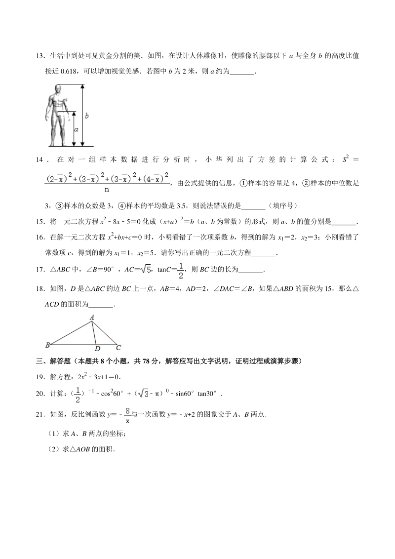 湖南省益阳市赫山区2020-2021学年九年级上期末数学试卷（含答案解析）_第3页