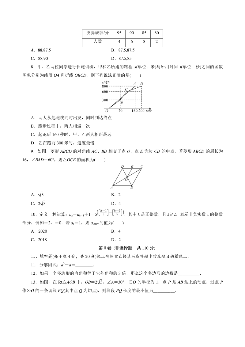 2021年四川省广元市中考数学全真模拟试卷（三）含答案_第2页